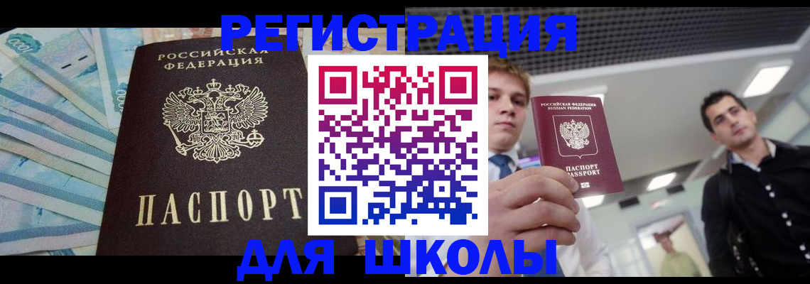 прописка ребенка в Зуевке